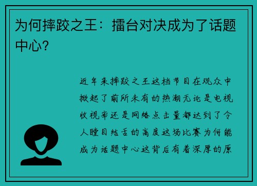 为何摔跤之王：擂台对决成为了话题中心？