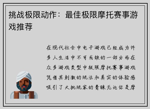 挑战极限动作：最佳极限摩托赛事游戏推荐